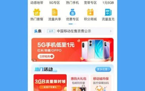 中国移动app专属流量是哪些？