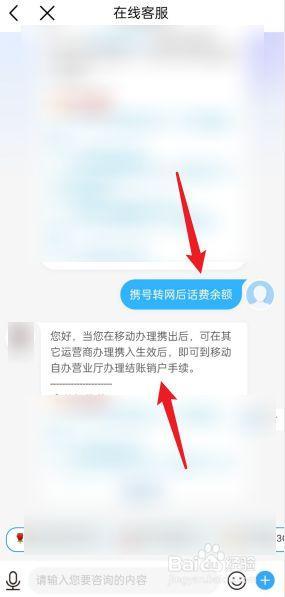 携号转网后话费余额怎么办？