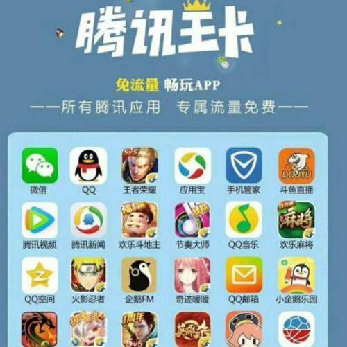 大王卡免流量的app有哪些？