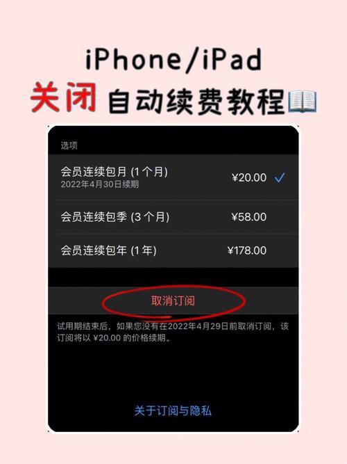 iPhone取消自动续费教程，简单易操作