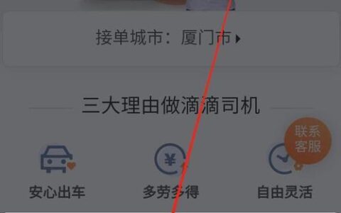 滴滴货运司机怎么加入平台？教你快速入驻