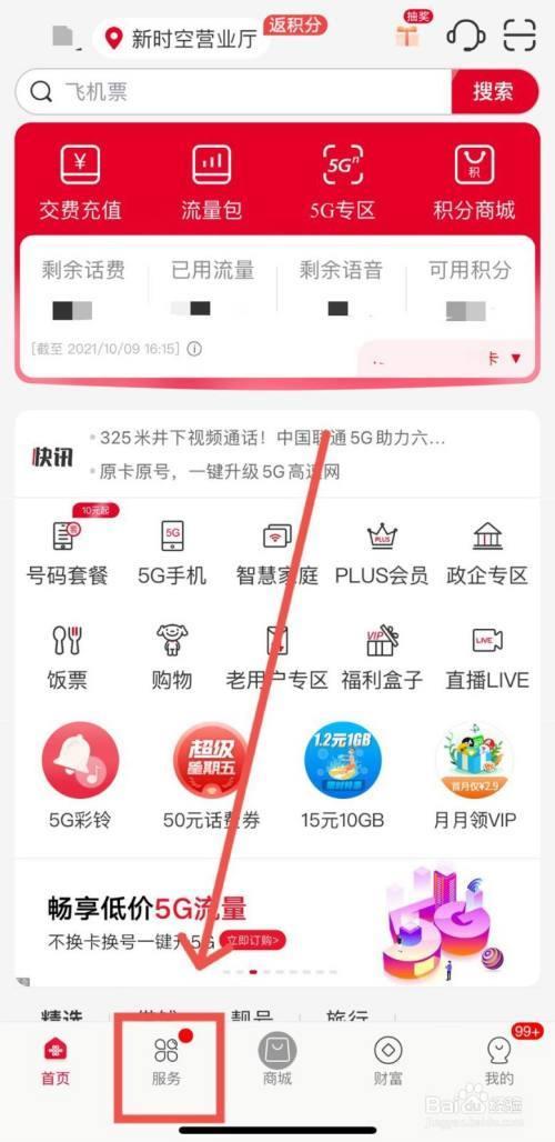 联通怎么降套餐？教你三种方法