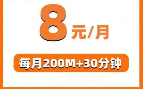 【2023年9月】联通8元卡申请入口，低价保号、流量省心