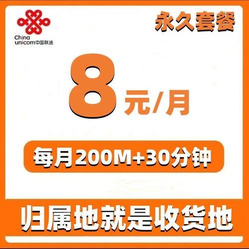 【2023年9月】联通8元卡申请入口，低价保号、流量省心