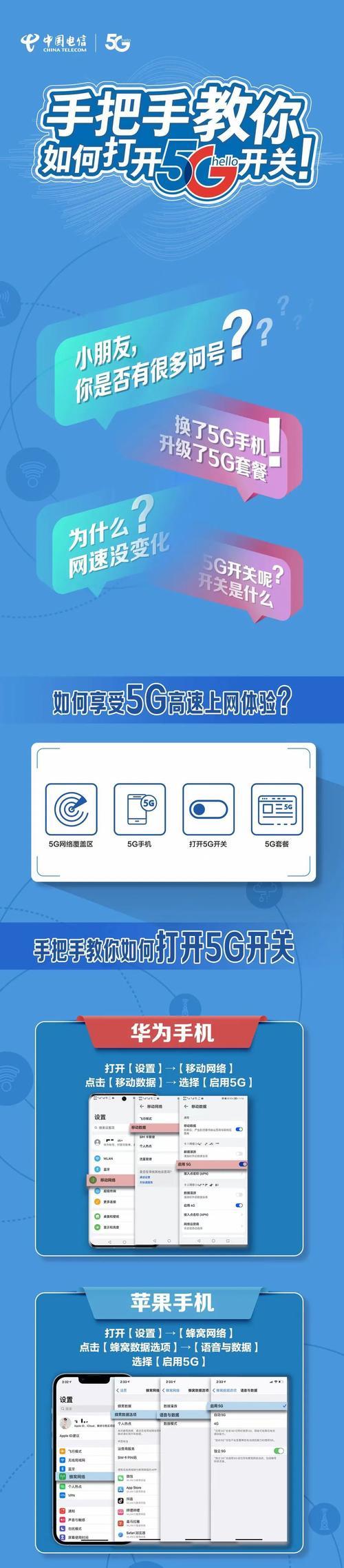 中国移动5g接入点设置教程，让你的手机网速更快