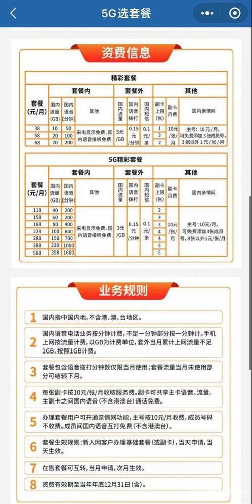 中国广电5G套餐价格表，月租低至118元，流量超百G