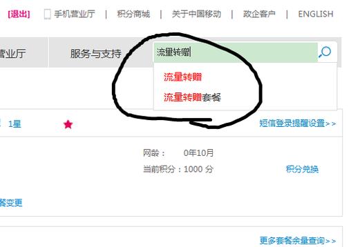中国移动如何赠送流量给别人？
