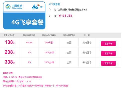 中国移动新飞享29元套餐：性价比之选，满足日常通话和上网需求
