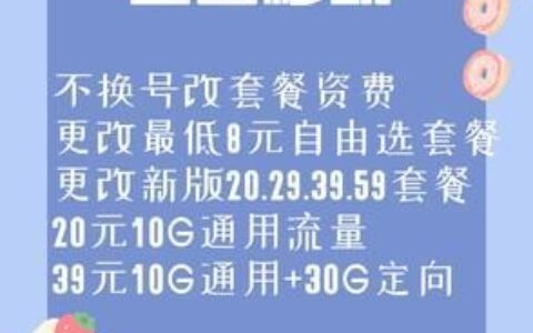 联通不换号改大流量套餐，教你如何轻松实现