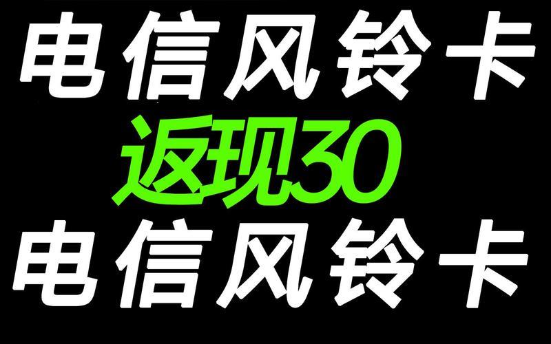 2023年电信风铃卡怎么样？性价比高吗？