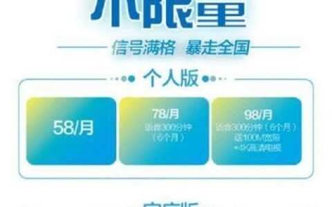 中国移动58元套餐送宽带，月月省钱