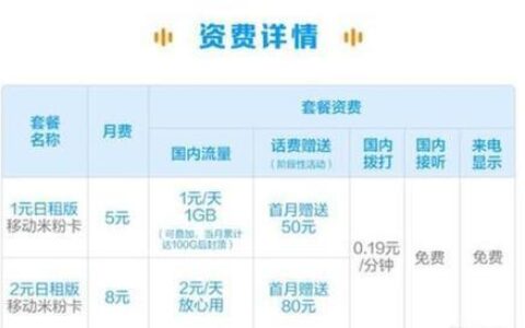 广州移动8元套餐介绍明细：最低月租，满足日常通话需求