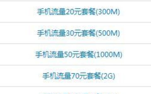 2023年9月最新移动话费套餐推荐，流量、语音、短信一网打尽