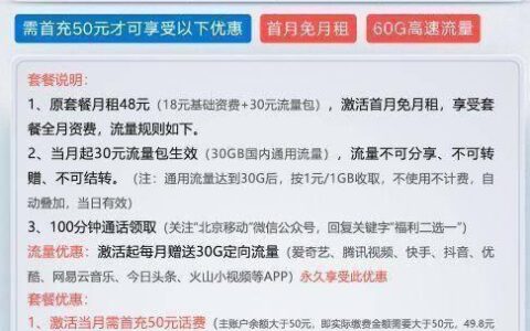 2023移动套餐59元套餐介绍：流量多、价格实惠