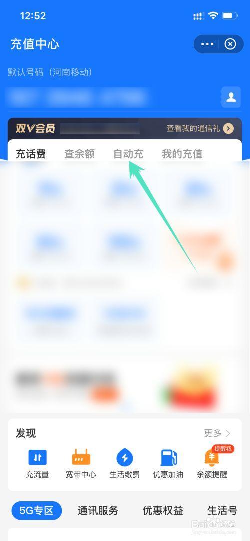 手机自动充值话费怎么能取消掉？