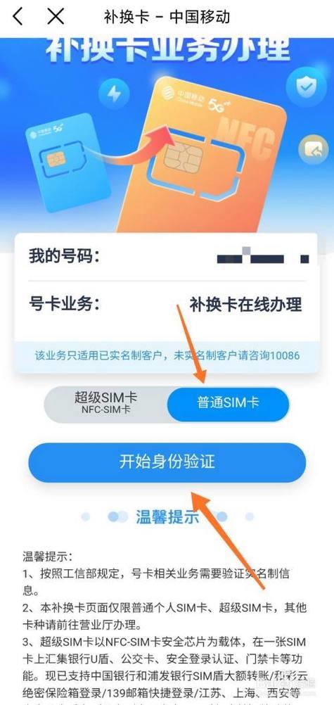 中国移动网上办卡，流程简单，办理便捷