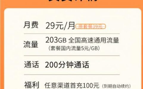 携号转网联通2023最划算套餐推荐，月租低至29元