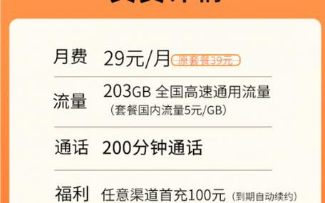 携号转网联通2023最划算套餐推荐，月租低至29元