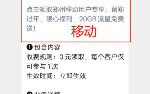 中国移动2023年领流量活动攻略，免费领取流量、视频会员等