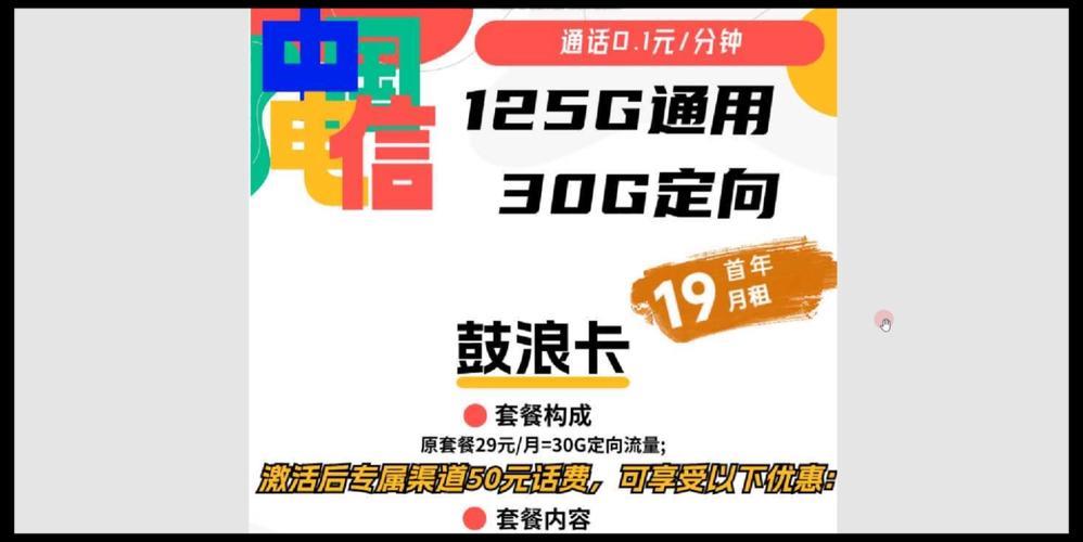 电信灿烂卡申请入口，月租19元享155G流量+100分钟通话