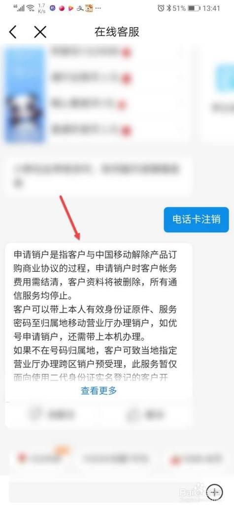 电话卡销户流程及注意事项