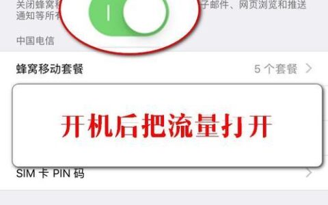 手机流量被限速了怎么办？教你5个方法解决