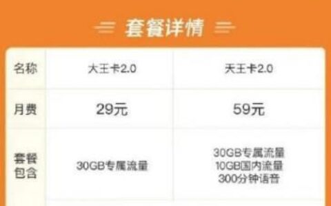 腾讯大王卡新29元套餐：专属流量30GB，月租宝5元1GB