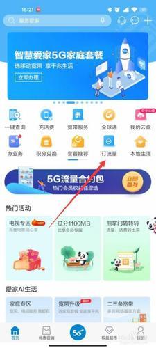 移动国内其他流量指定app有哪些？