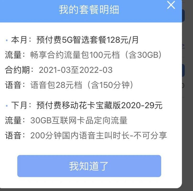 移动花卡宝藏版2023版39档：流量多、月租低、性价比高