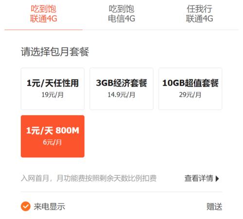 小米吃到饱套餐介绍：流量按天计费，月租低至19元