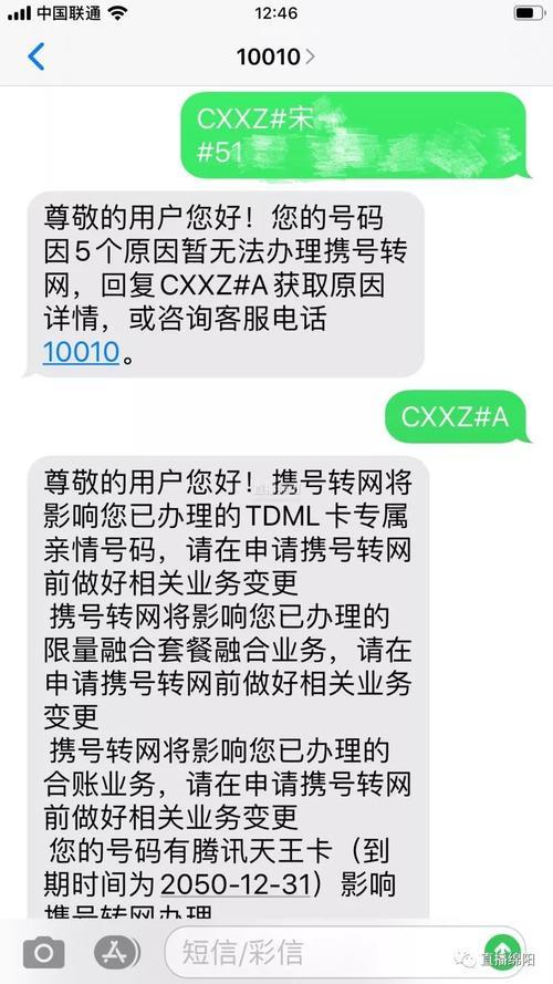 电信携转短信怎么查询？2023年最新办理指南