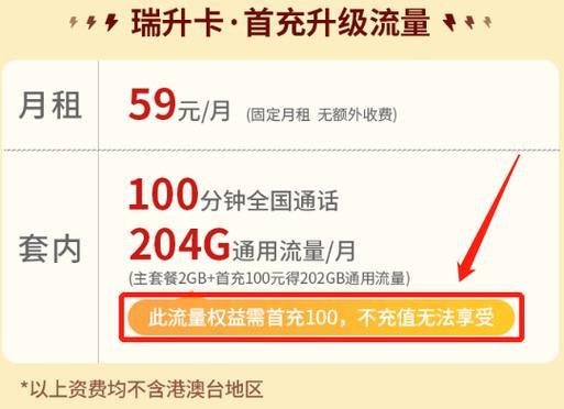 中国联通59元套餐详情：200G流量+200分钟通话