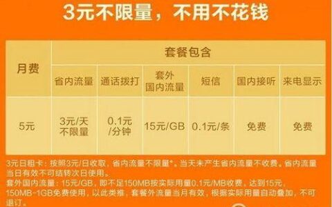 小米1元流量任性用怎么收费？