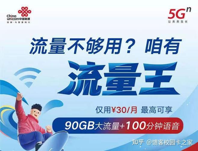 沃派流量王39元套餐：流量多、价格实惠、适合大流量用户