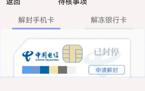 不去营业厅也能解封手机卡？教你两种方法