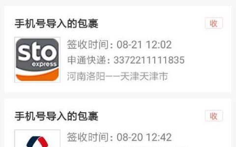 如何通过手机号查快递单号？教你两种方法
