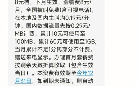 中国移动8元套餐介绍