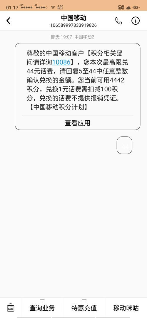 和包移动积分兑换下载，积分兑换话费、流量、实物等