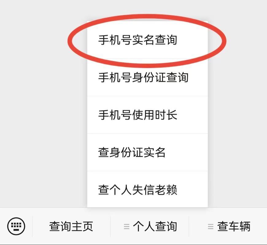 手机号码实名查询网：如何查询手机号码是否实名认证？