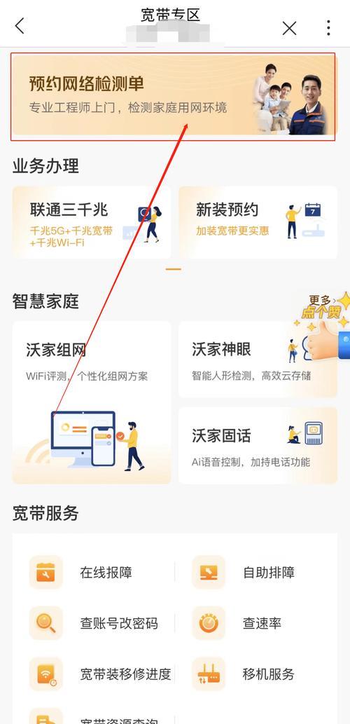 联通智家app：一站式智慧家庭管理平台