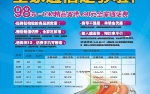 中国联通宽带套餐价格表2023（含优惠活动）