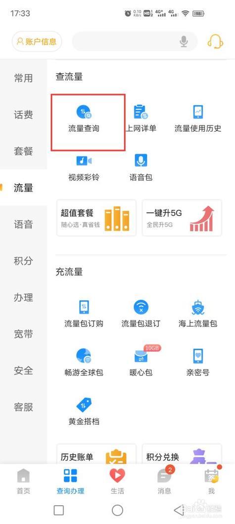 手机剩余流量怎么查询？教你三种方法