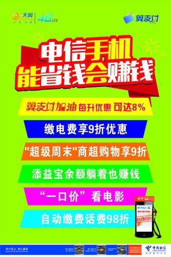 中国电信翼支付：助力数字生活，赋能智慧经营