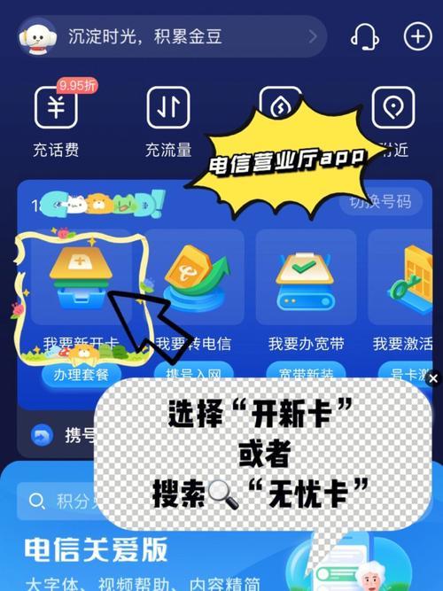 电信5元无忧卡申请入口，200G流量月租仅5元，免流量App多