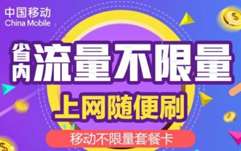 中国移动流量共享给家人，流量用不完，家人一起用