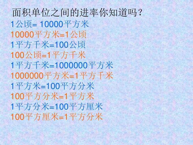 1公顷=多少平方千米？公式详解