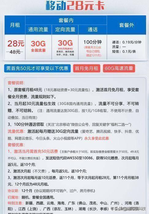 上海移动套餐资费一览表2023