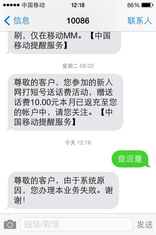 移动话费查询10086发什么短信？