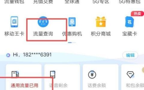中国移动查流量剩余方法汇总，一文教会你