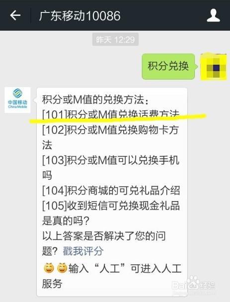 中国移动积分规则详解